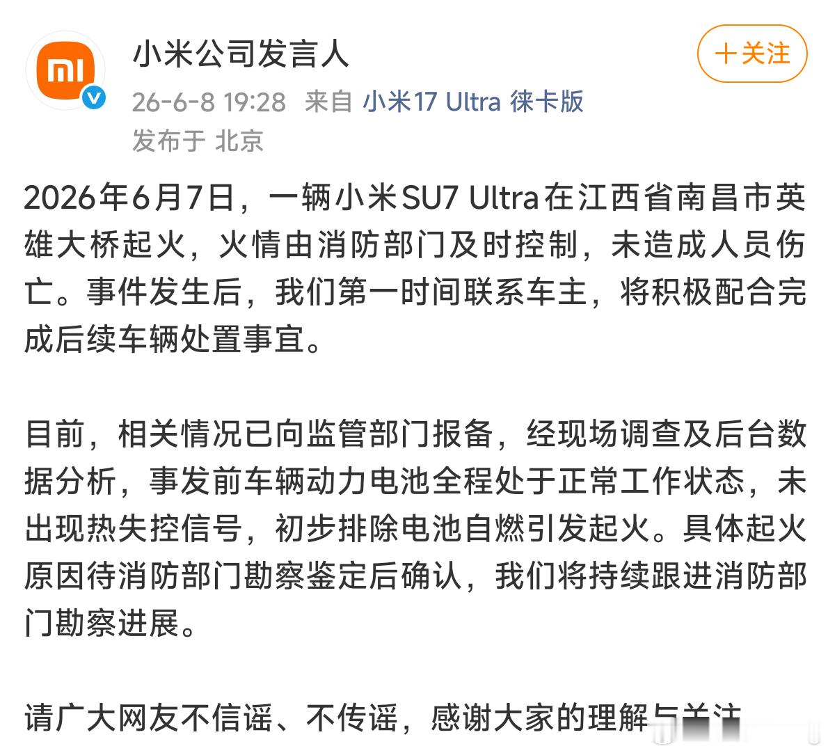 划重点，“经现场调查及后台数据分析，事发前车辆动力电池全程处于正常工作状态，未出