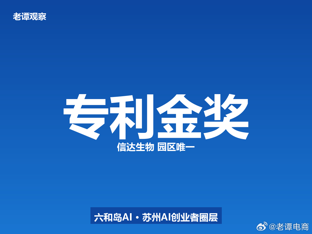 苏州全市唯一！中国专利金奖花落园区信达生物第二十六届中国专利奖结果公示，苏州工业