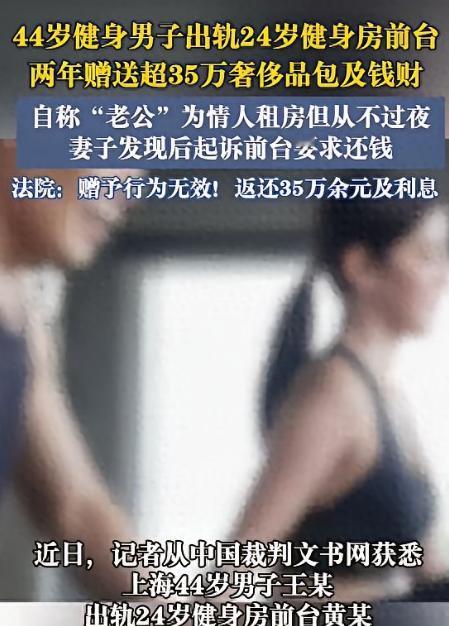 上海一44岁已婚男子，看上健身房24岁前台小姑娘，之后两人在出租屋发生关系，13