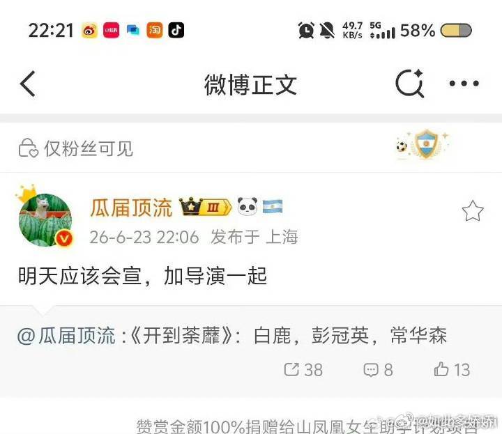 白鹿的开到荼靡竟然今天没官宣哎 