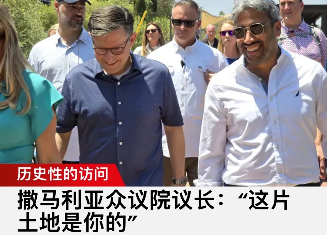 【美众议院议长约翰逊：约旦河西岸是以色列不可分割的一部分】约翰逊在访问期间表示：