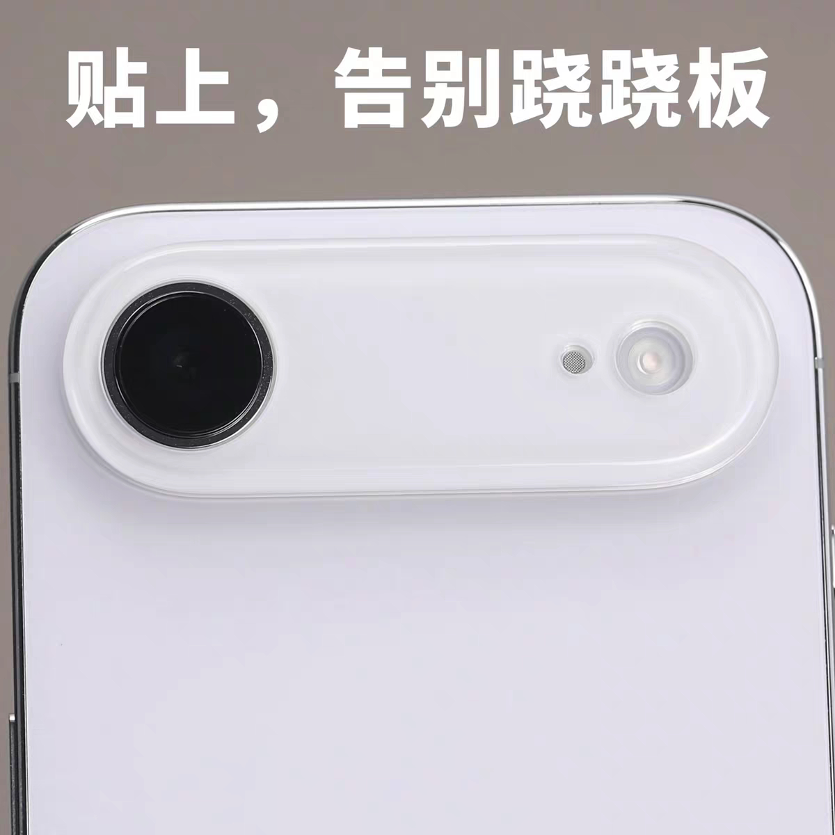 刚才同事给我推了个 iPhone Air 的配件，贴上以后平放在桌子上用的时候就
