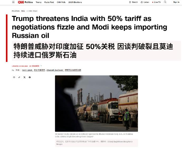 突发新闻！！

美国和印度的谈判破裂了！！

前几天，特朗普威胁说，如果印度继续