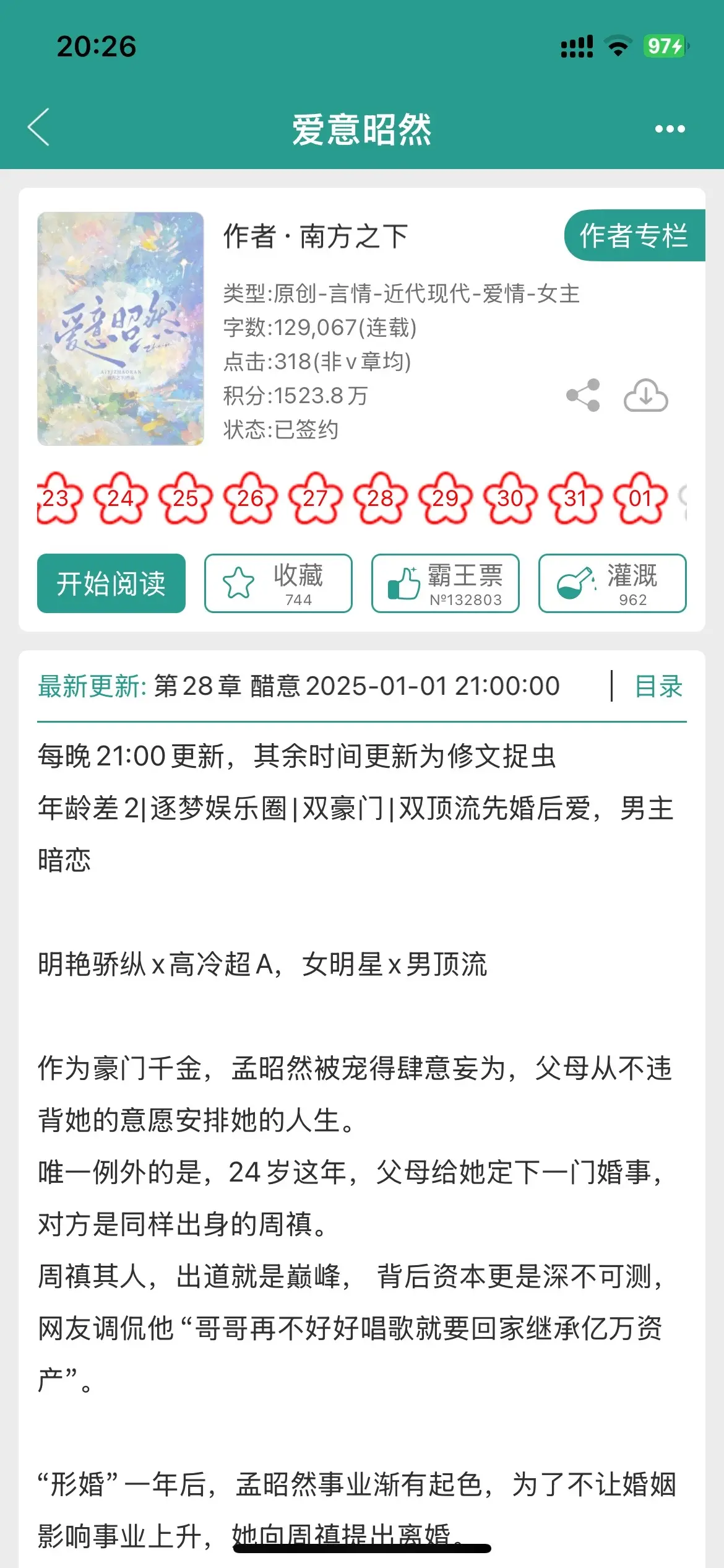 超甜娱乐圈文学！逐梦娱乐圈的大小姐vs冷淡毒舌顶流男，先婚后爱，协议婚...