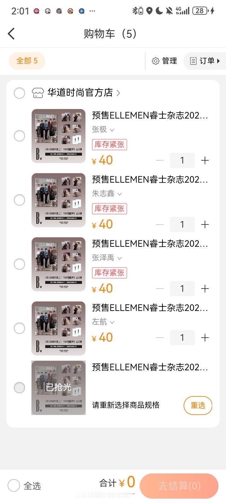 tg：登陆少年杂志2小时售 卖结束，截止杂志下架，只有苏新皓一人售 罄~谁是大t