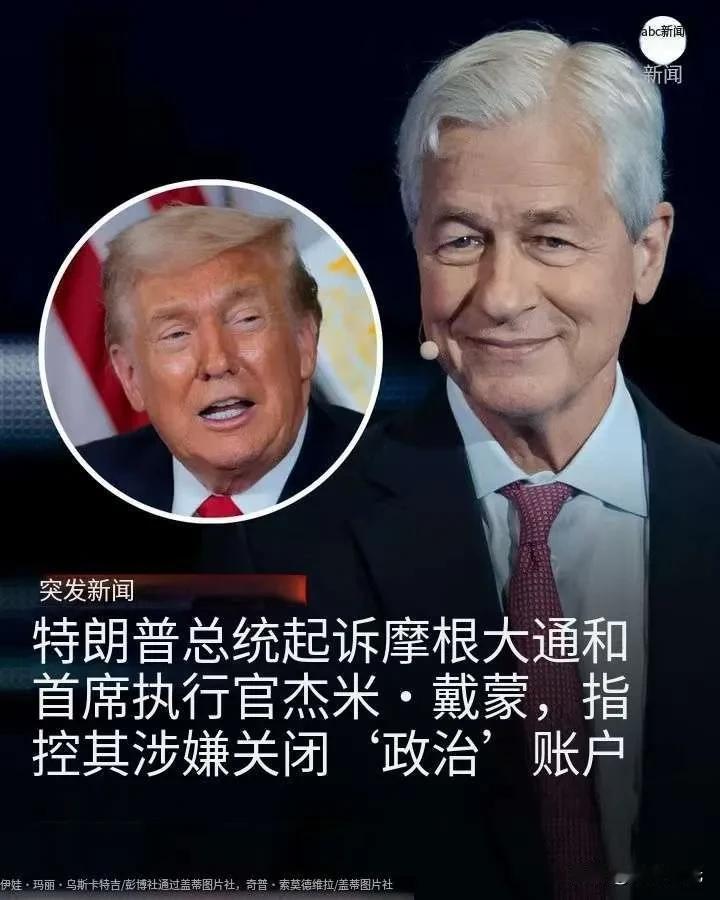 特朗普已起诉摩根大通及其首席执行官杰米·戴蒙，索赔50亿美元，指控该银行出于“政