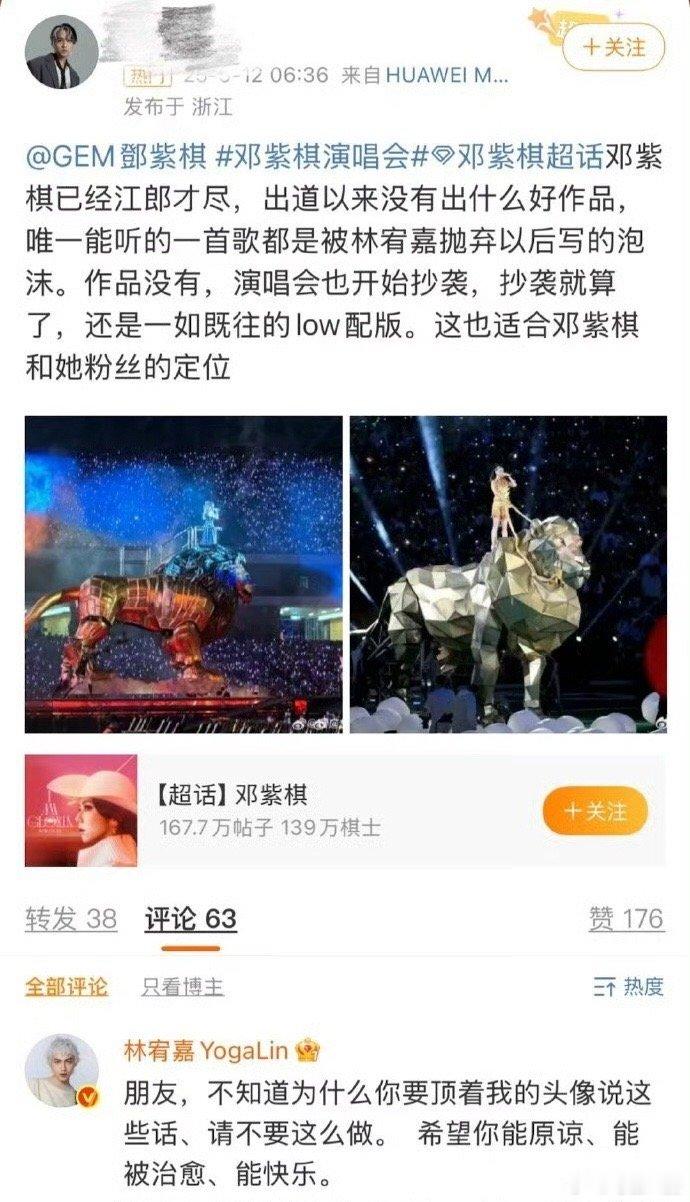 林宥嘉评论邓紫棋黑粉有网友顶着林宥嘉的头像在邓紫棋的超话里抹黑邓紫棋。林宥嘉看到