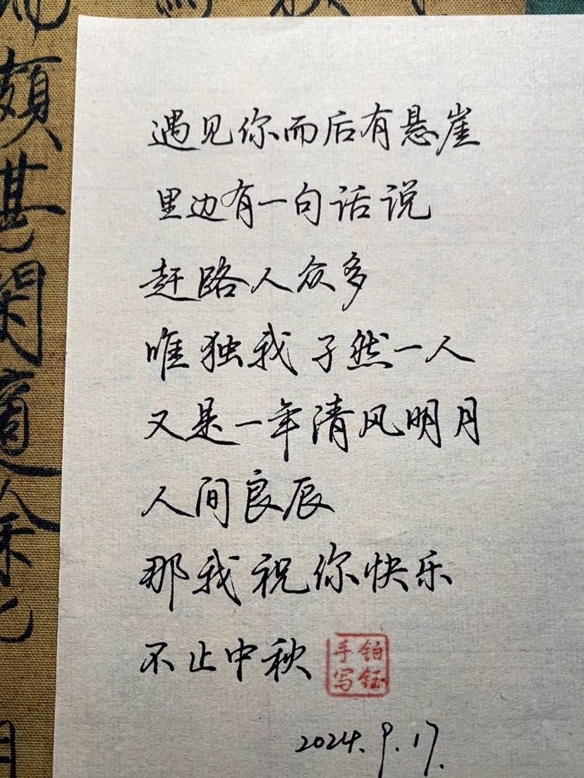 “赶路人众多，唯我独孑然一人”。又是一年清风明月，人间良辰，那就祝你快...