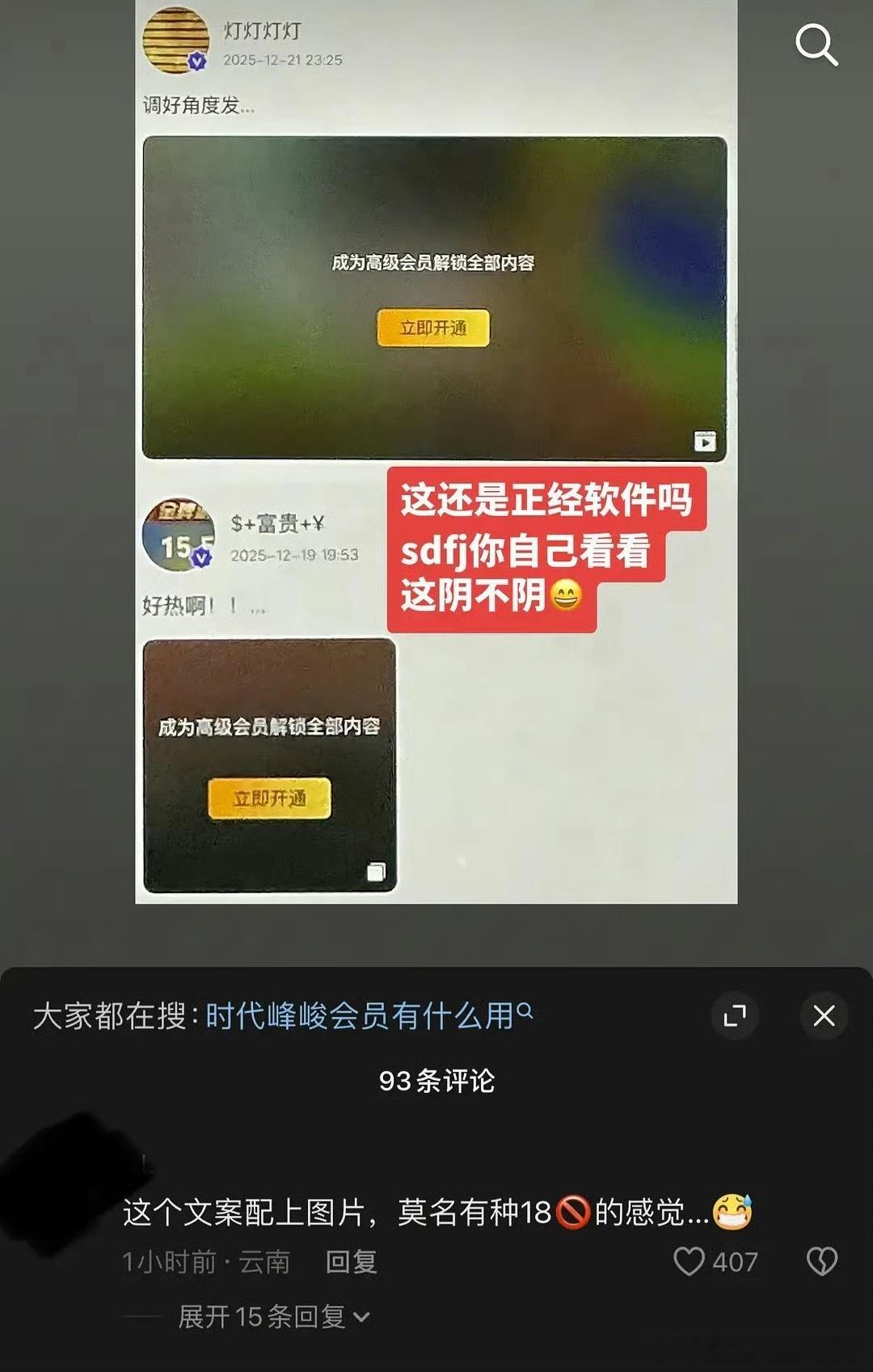 好可怕的感觉时代峰峻非高会最多能看5个字