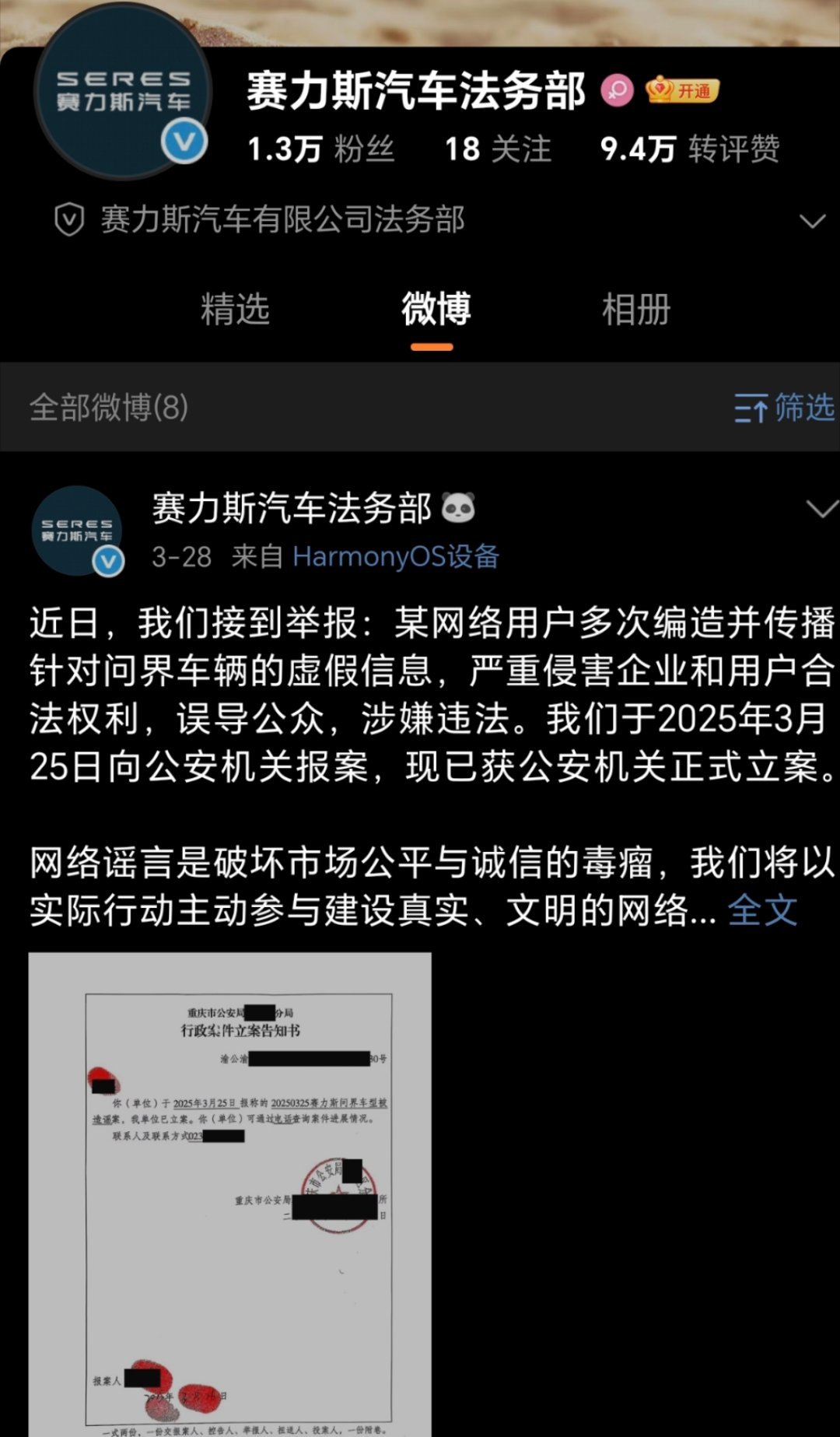 赛力斯汽车法务部账号被禁言赛力斯汽车法务部官方微博账号因违反相关法律法规被禁言。