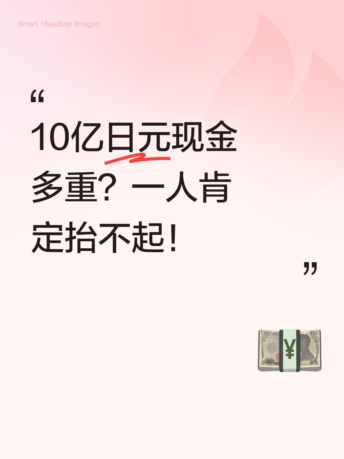 10亿日元现金到底有多重啊！
12月18日香港中环发生劫案，4名匪徒抢走约10亿