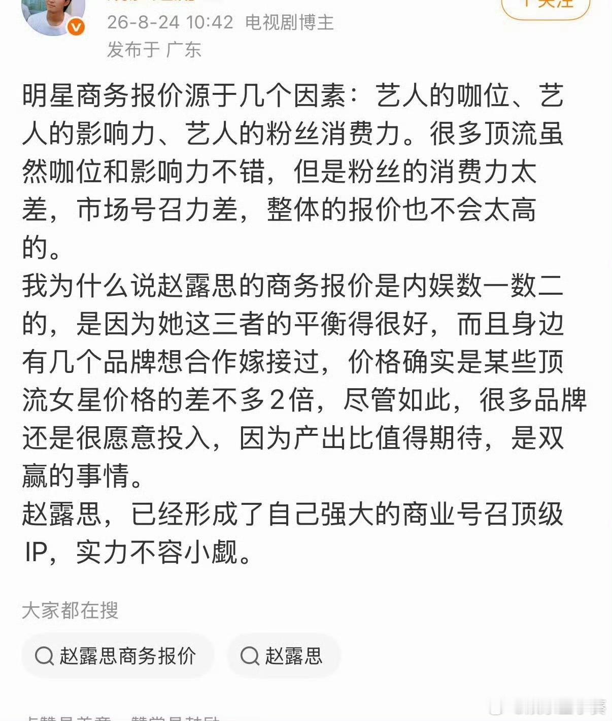 赵露思自己就是ip  寄居蟹永远都是寄居蟹 