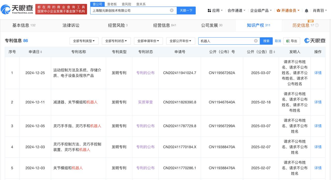 智元机器人申请多枚稚晖君商标
华为离职天才少年官宣刷屏
据报道，这个周末，华为离