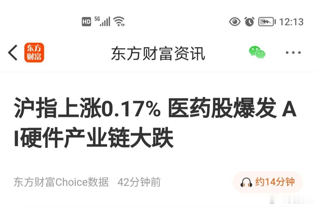 又是医药霸占涨幅榜前十的一天，ai硬件大跌，我真是个天才呀如果抱团瓦解，cpo腰