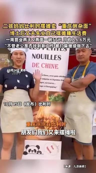 “这简直是捡钱啊！”近日，一重庆女子和博士后丈夫因为失业没工作，突然想到在比利时