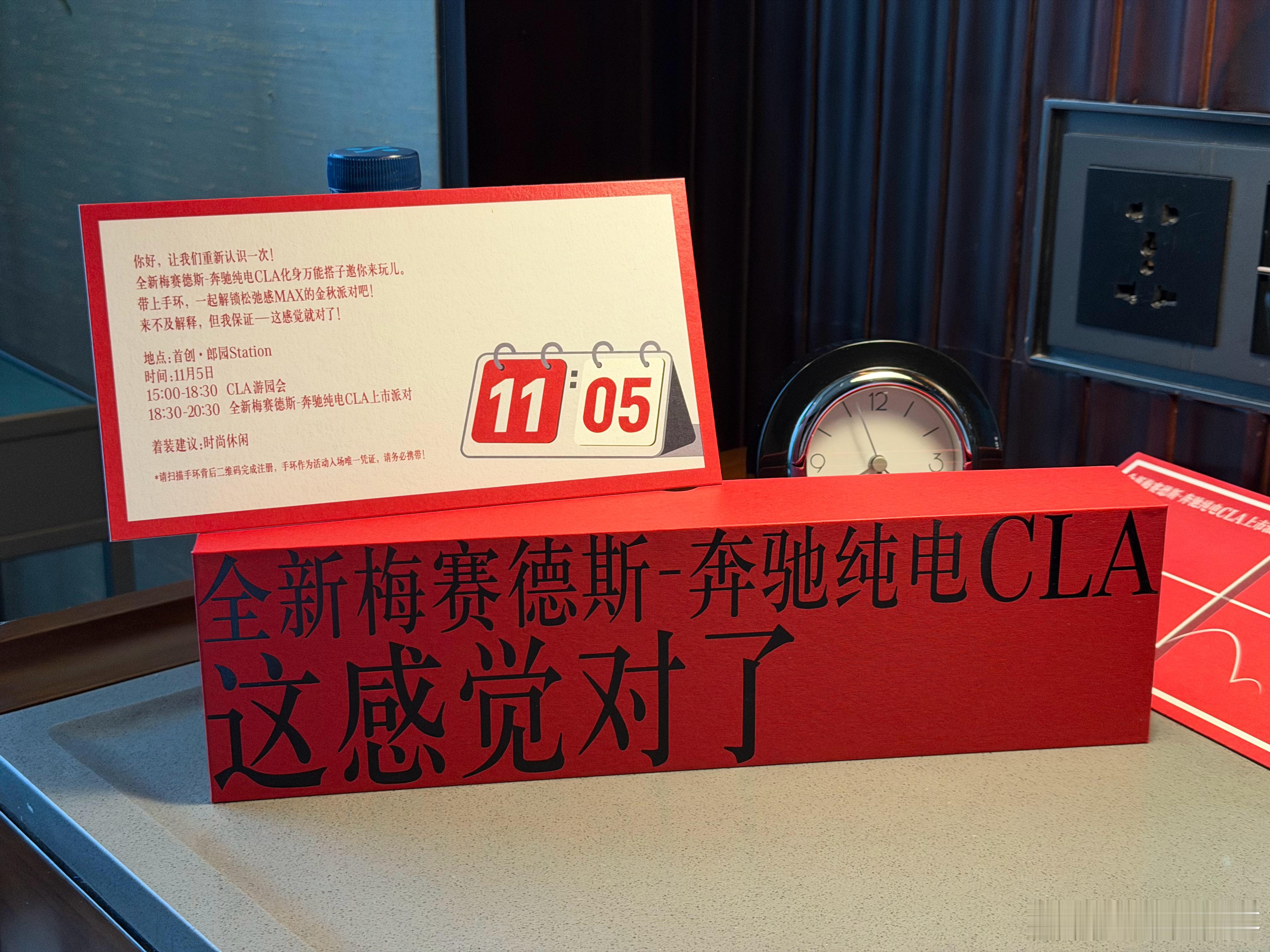 今晚全新奔驰纯电cla 发布会，从品牌logo到邀请函全是大红色，这感觉真的很奔