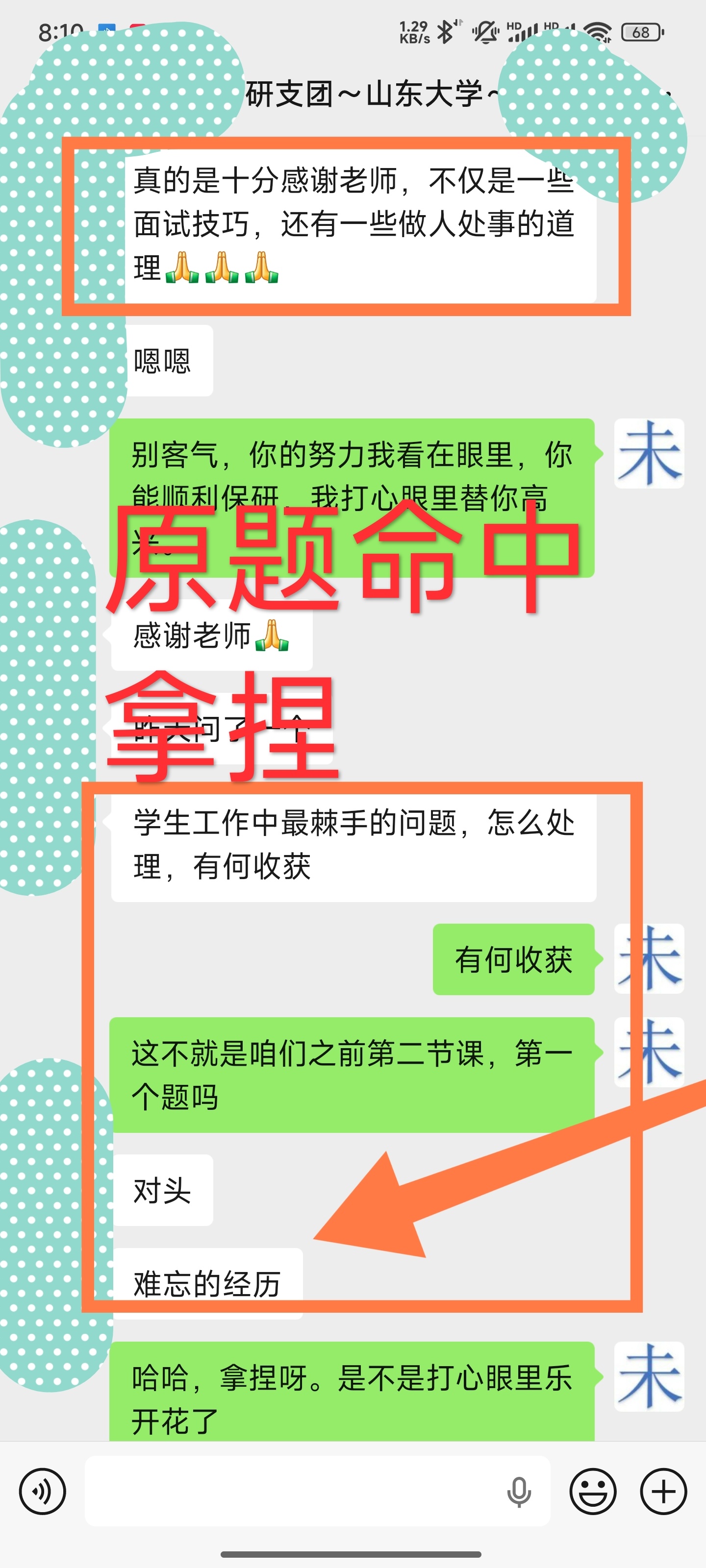 山东大学保资辅导员上岸｜考场原题命中行政保研面试结束当晚就公示结果，学员激动一晚