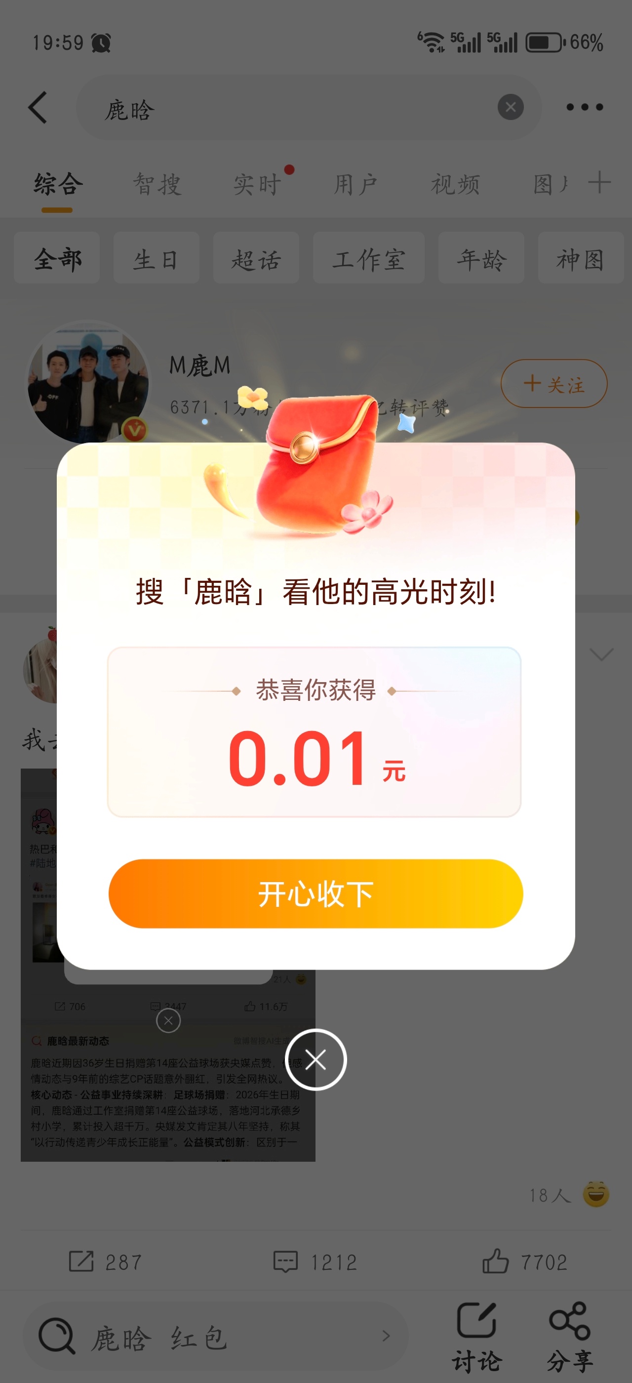 鹿晗 红包0.01 谢谢鹿晗🤓🤓 