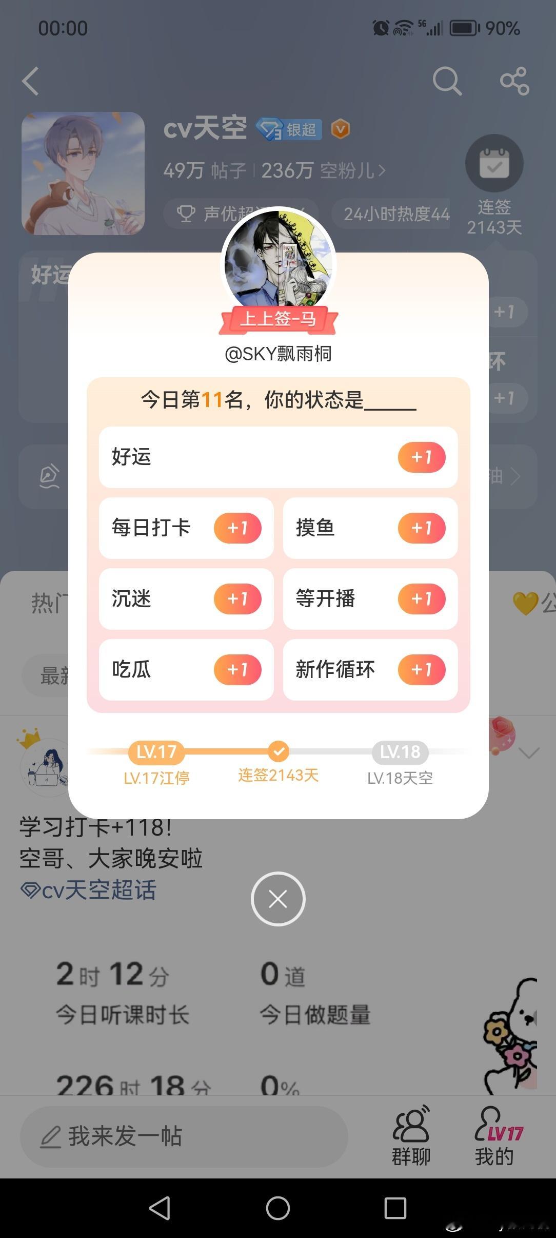 cv天空 慢晚安 