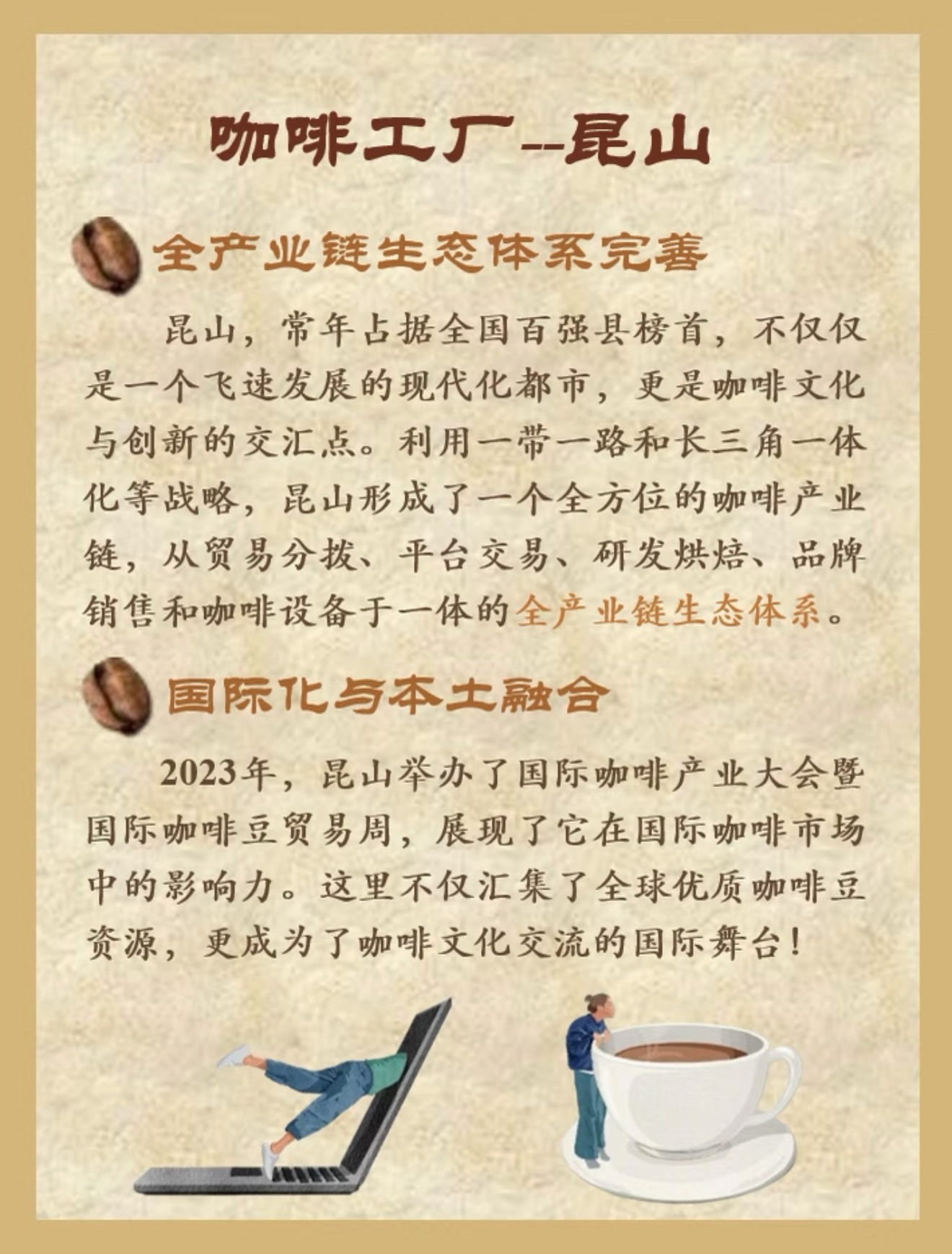 6成进口咖啡豆都去过一趟昆山 颠覆认知冷知识！我们喝的每3杯咖啡2杯原料都路过昆