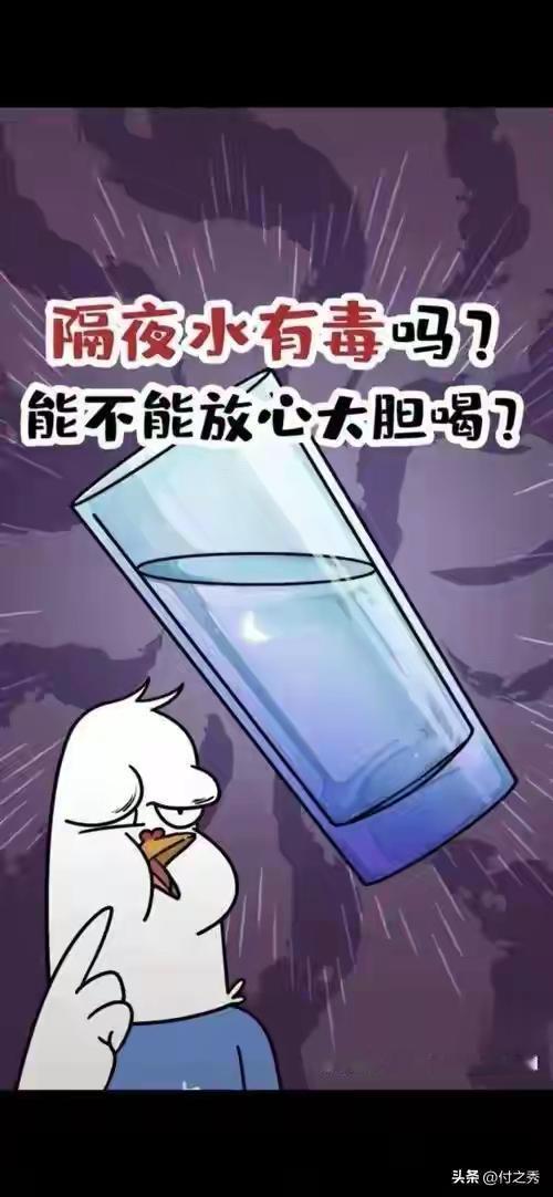 关于隔夜水能不能喝这事儿，就像一场“口水仗”，长期以来大家观点各不相同。央视还搞