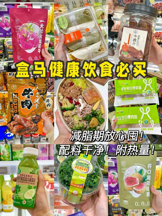 盒马…谁教你这么做健康减脂餐的！！！