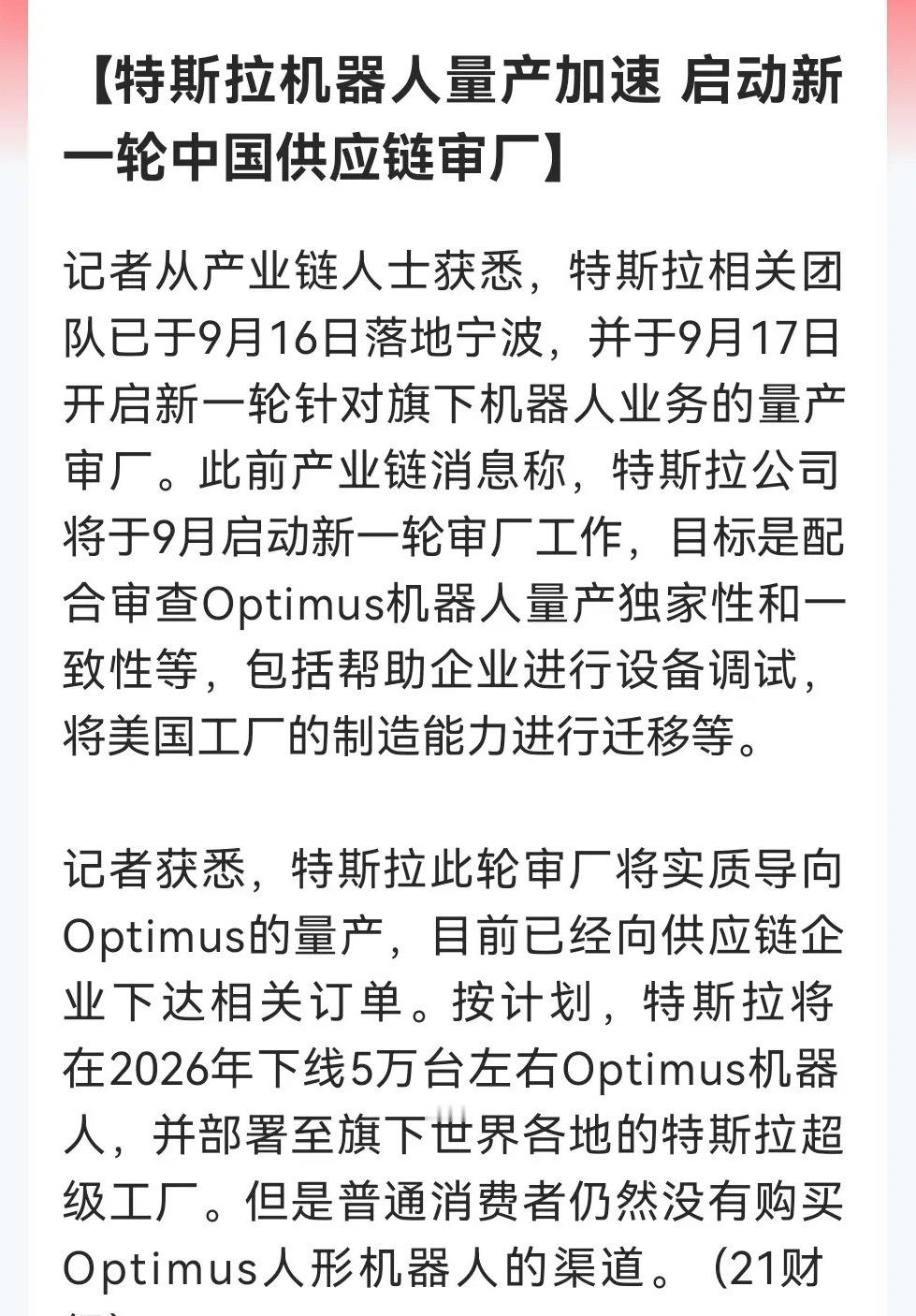 重磅催化！特斯拉启动中国审厂，人形机器人板块预估明天要疯狂了？消息上：特斯拉机器