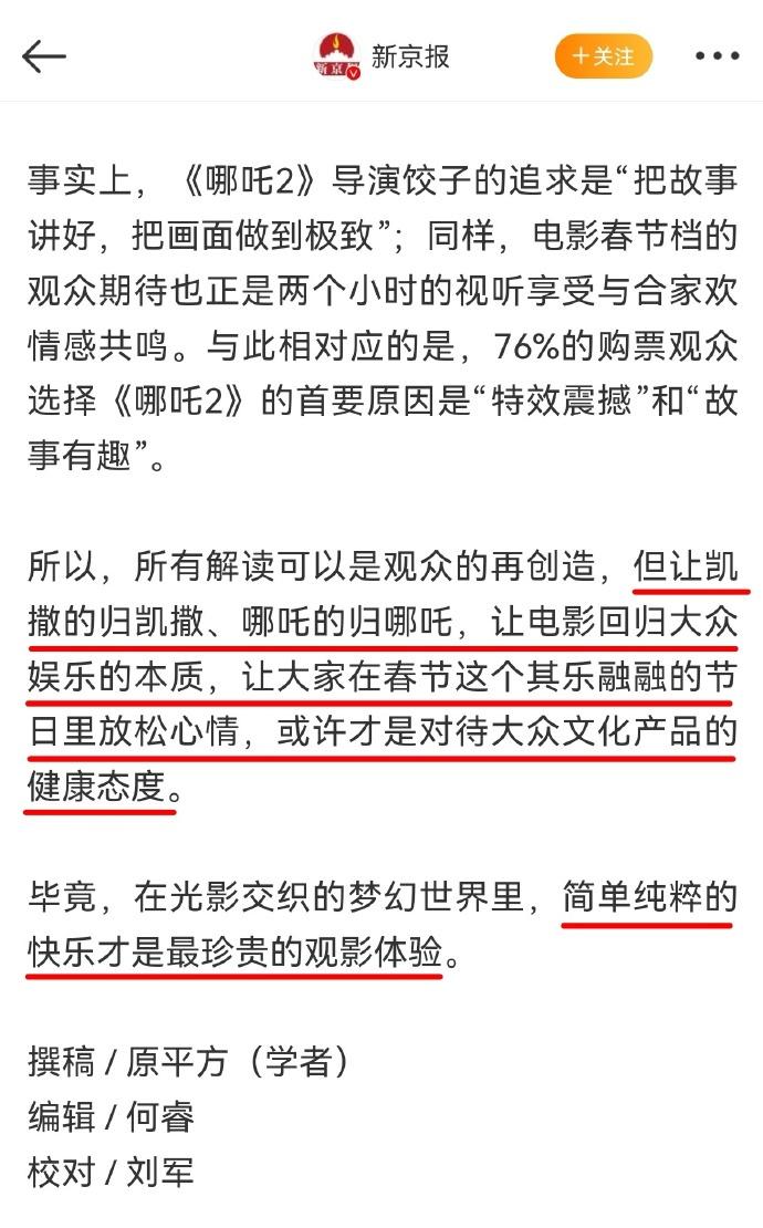 新京报发文，称大家所说的哪吒2 有隐喻是牵强附会，你怎么看？