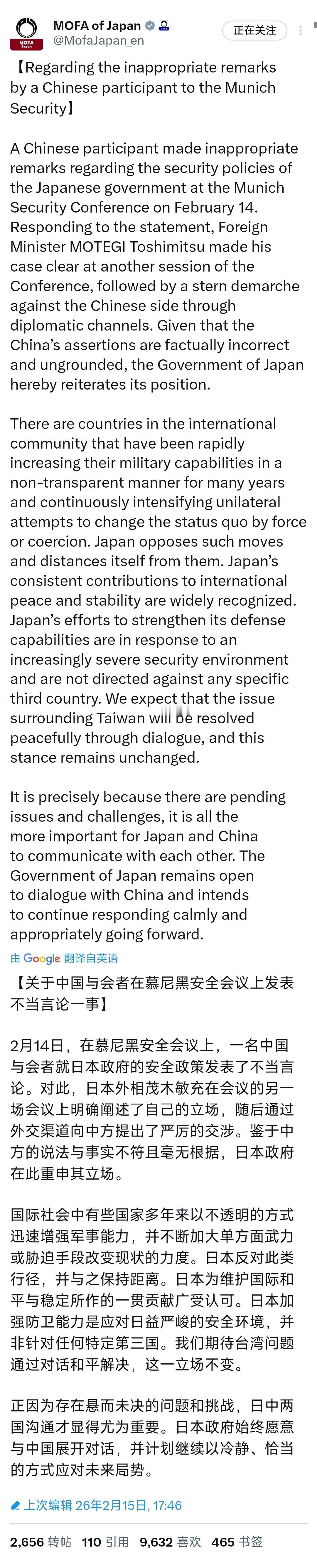 日本外务省昨天（2月15日）发布英文声明，回应王毅外长在慕尼黑安全会议的讲话。日
