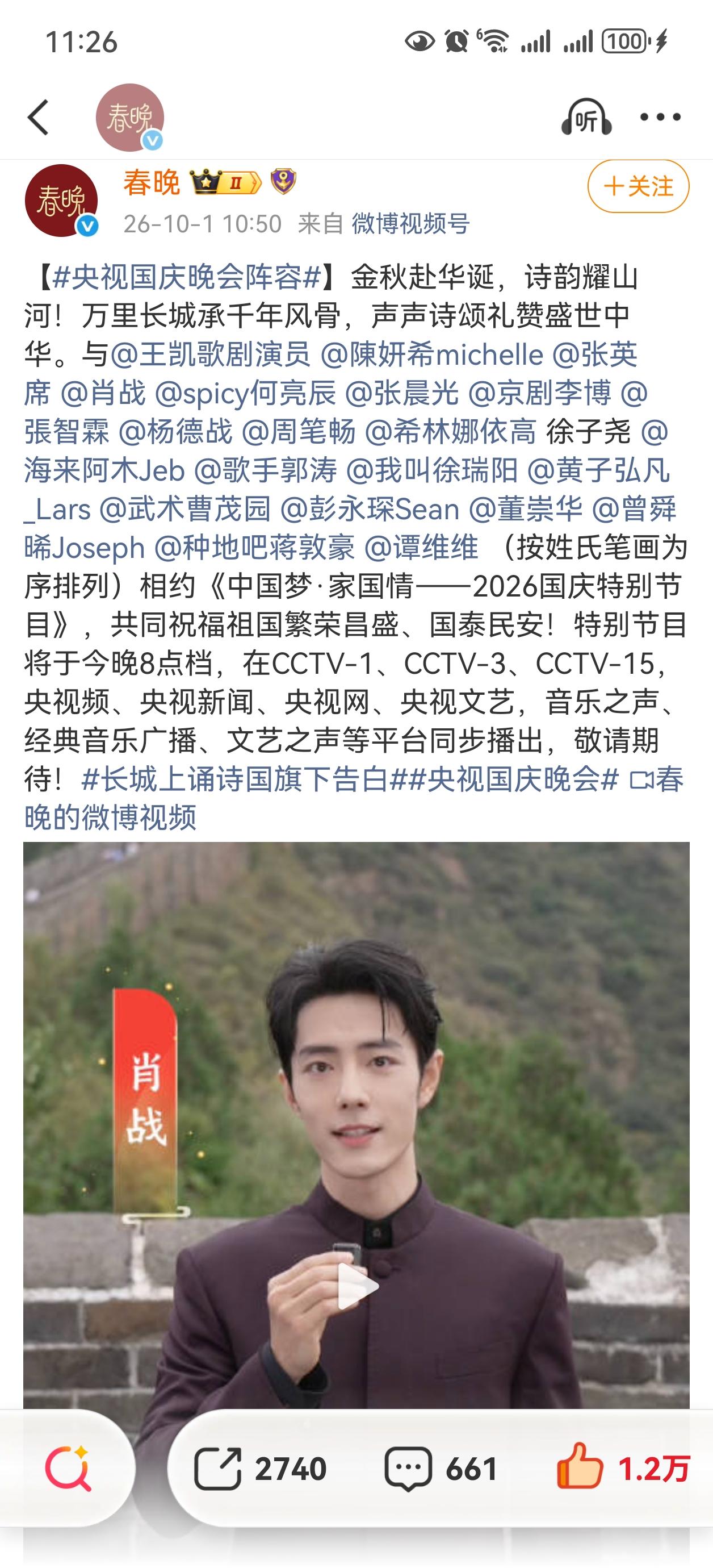 今晚八点央视国庆晚会有肖战[爱慕][爱慕][爱慕]