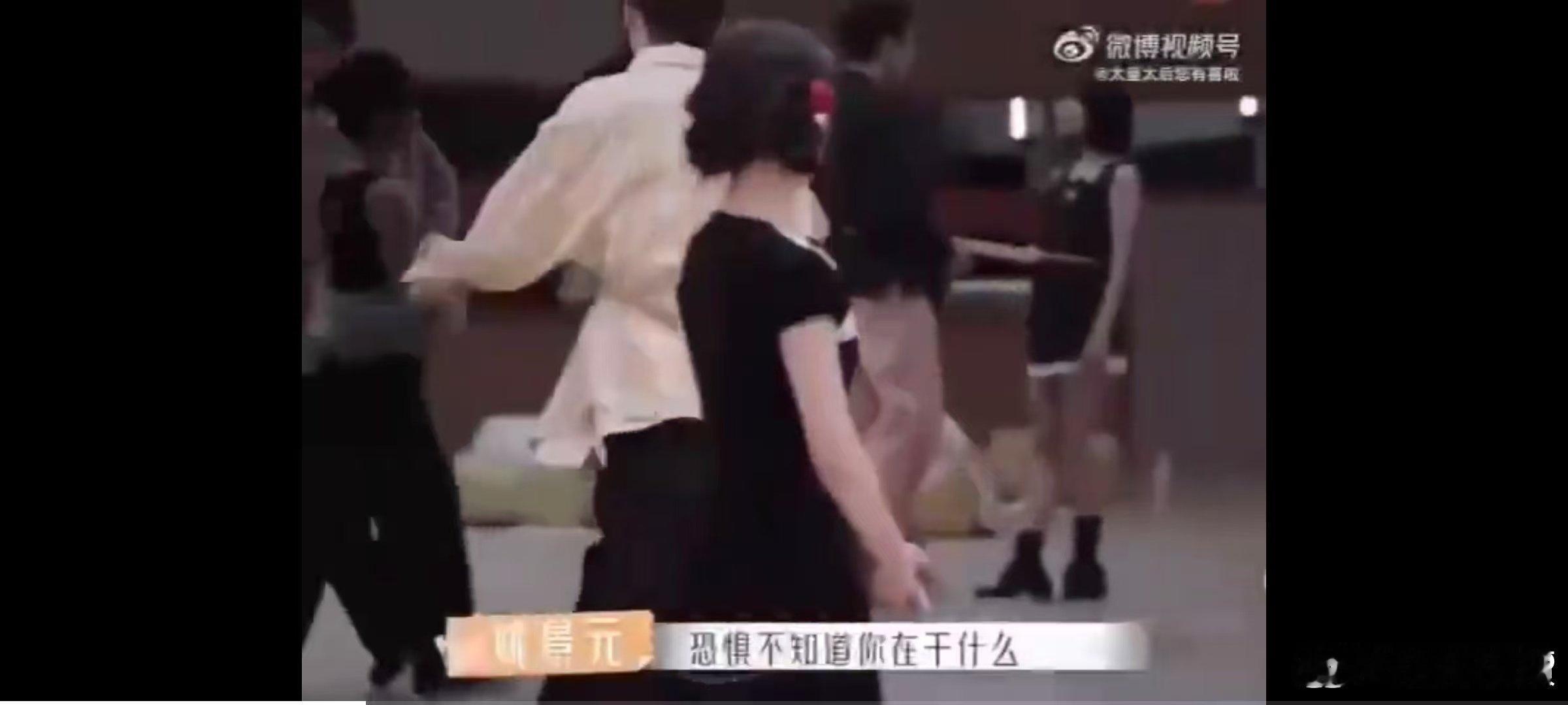 姚景元 恐惧不知道你在干什么  姚景元这次的表现，虽然有点生涩，但也算是他的真实