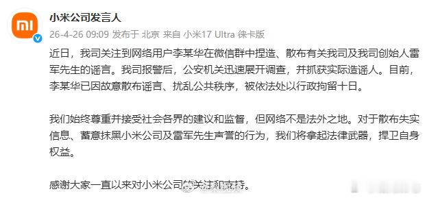 网络不是法外之地，不能因为躲在屏幕后面，就随便捏造信息去抹黑别人。尤其是针对企业