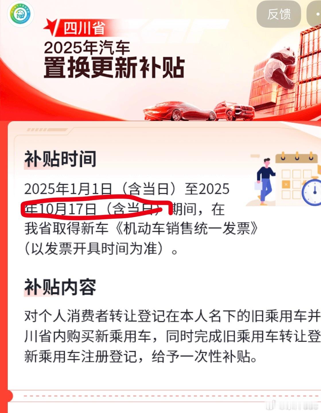 四川的补贴到今天为止…还好我前几天开票了，不然又亏1.5w啊[笑cry] ​​​