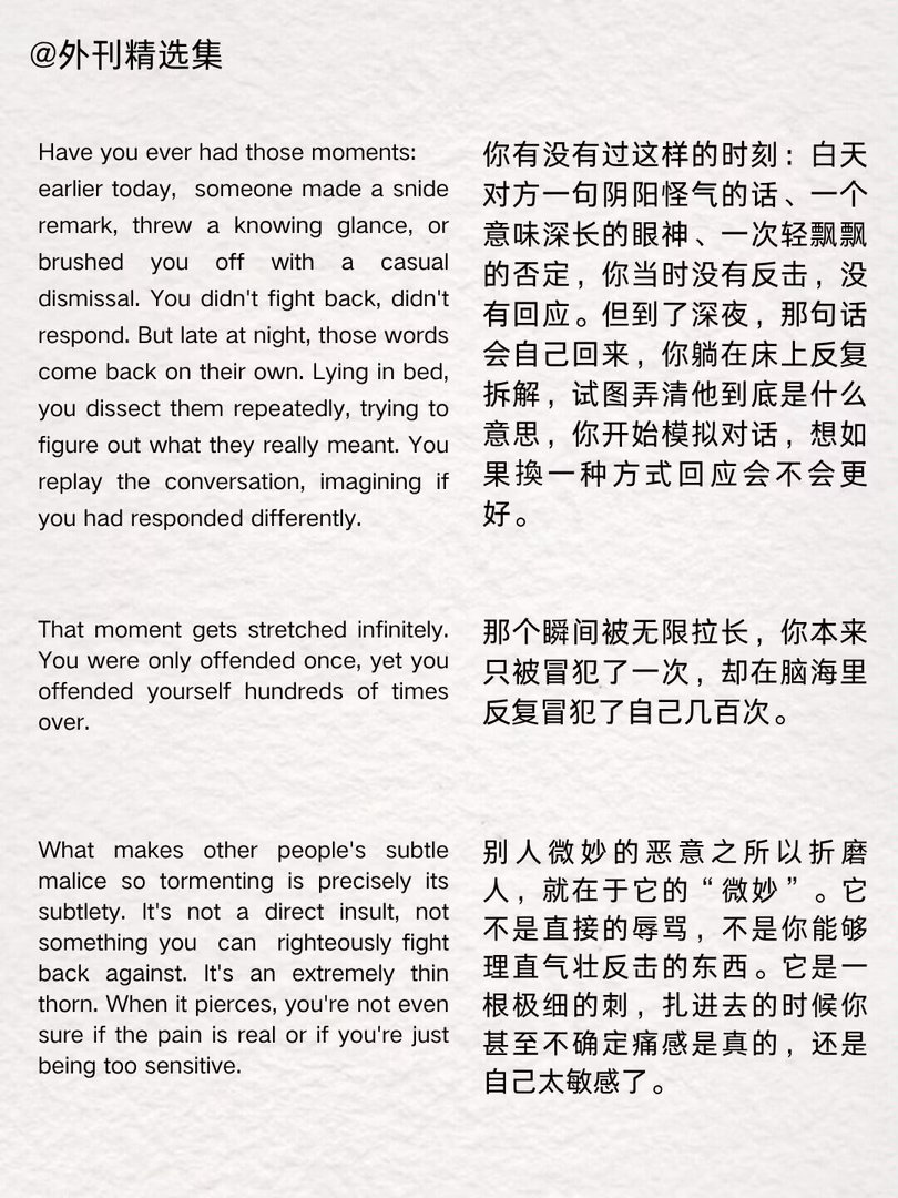 外刊精读～不要反复咀嚼别人微妙的恶意 