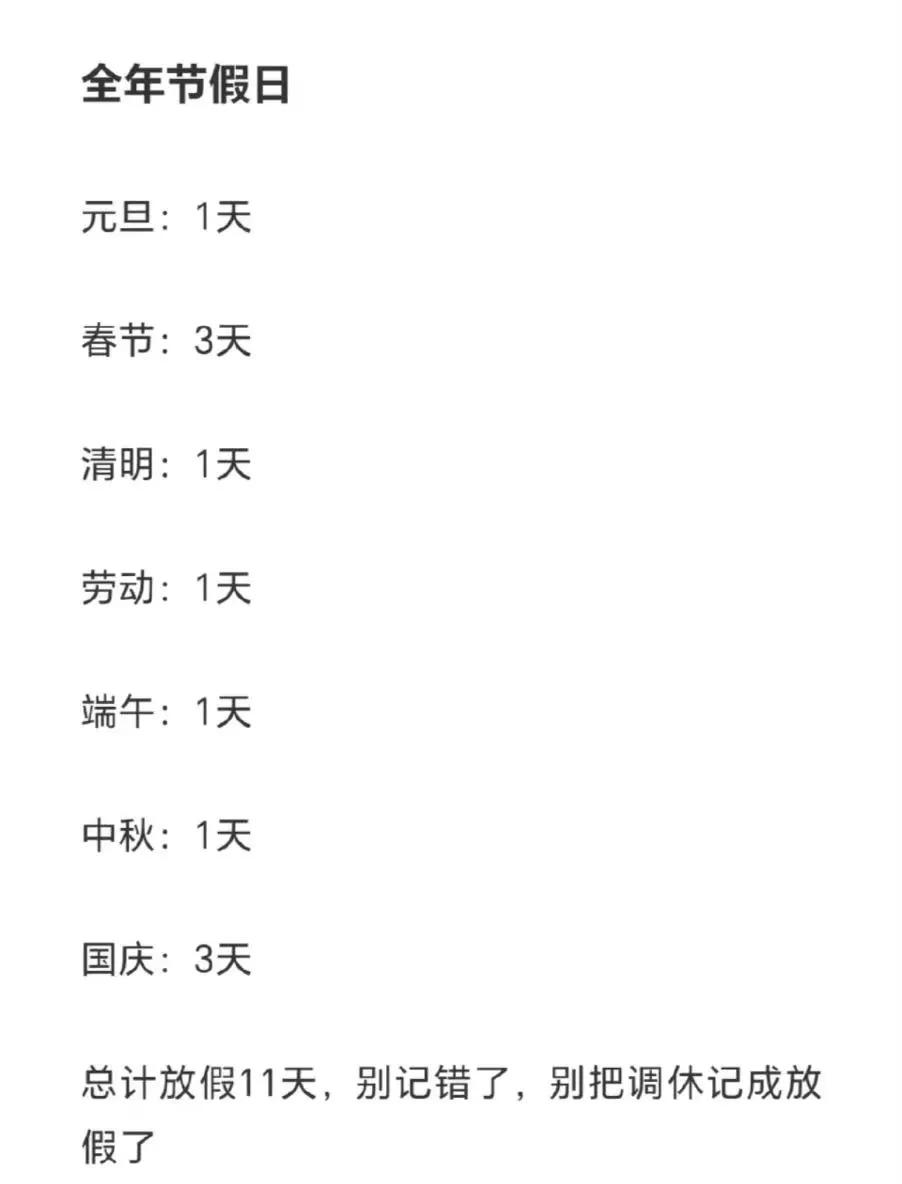 全年放假时间[大笑]