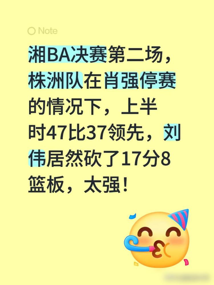 一个叫刘伟的篮球运动员，半场砍下17分8篮板。
新闻里，他顶替了停赛的核心肖强，