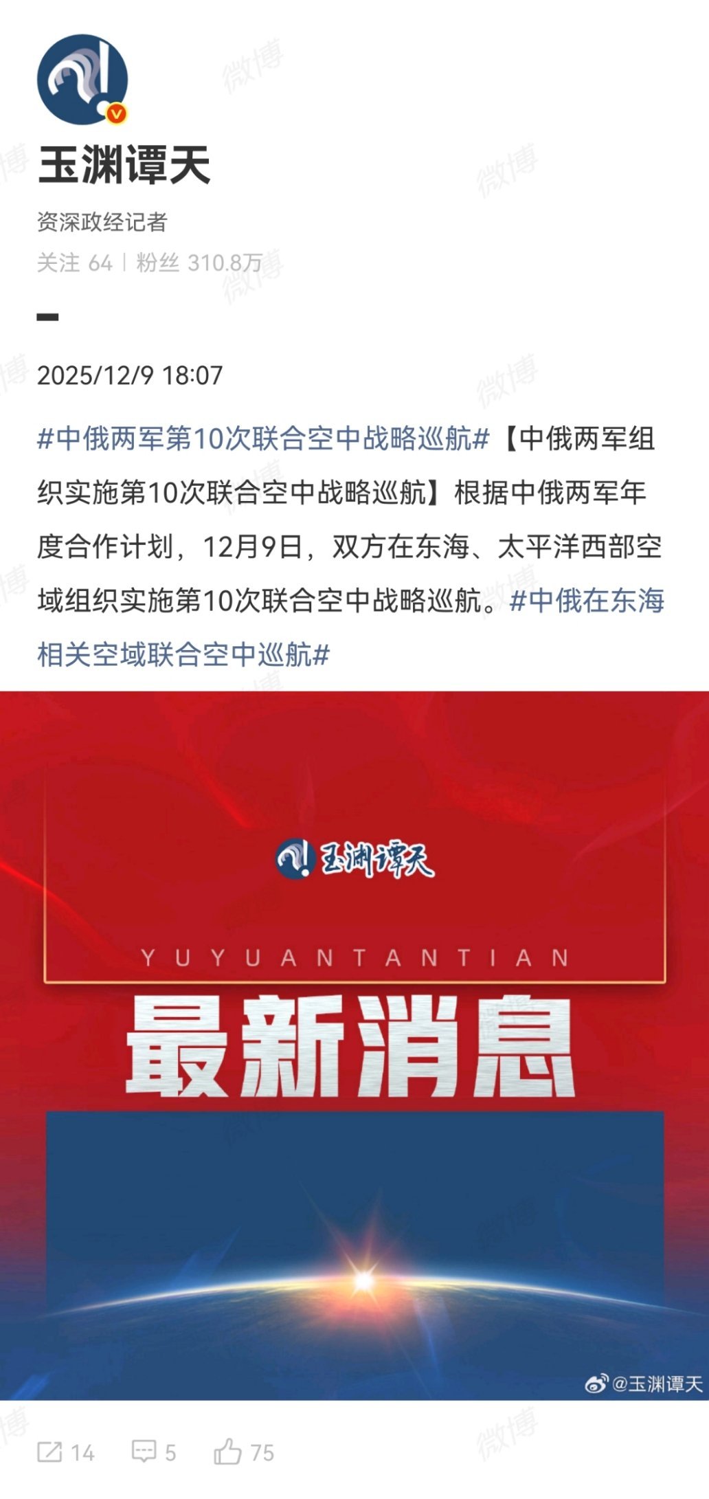 这个时机很耐人寻味烽火问鼎计划中俄两军第10次联合空中战略巡航