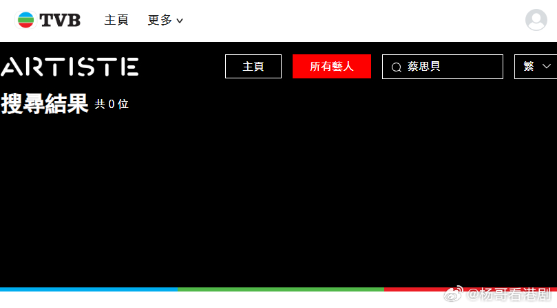 突發消息：TVB官網日前刪去蔡思貝資料，疑似正式離巢。TVB