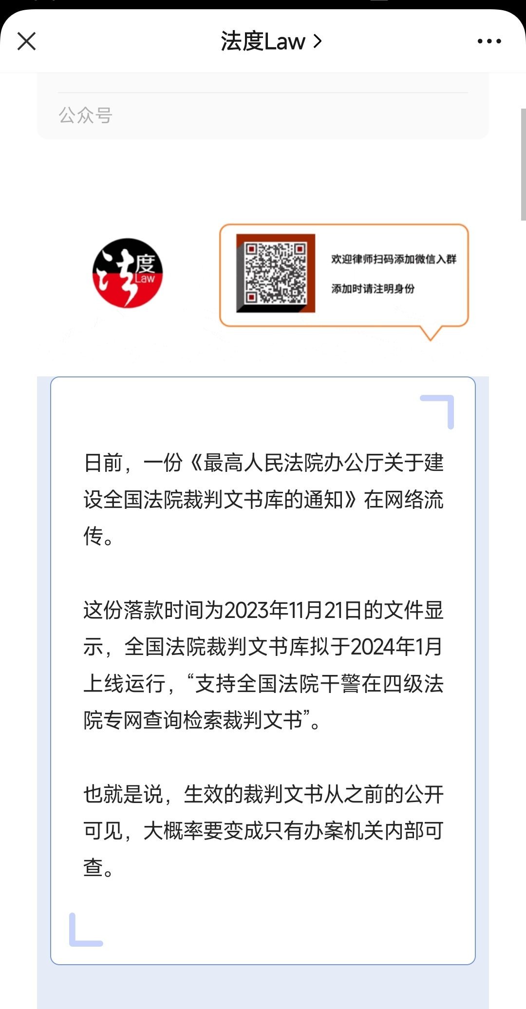 裁判文书终于内循环了 ​​​