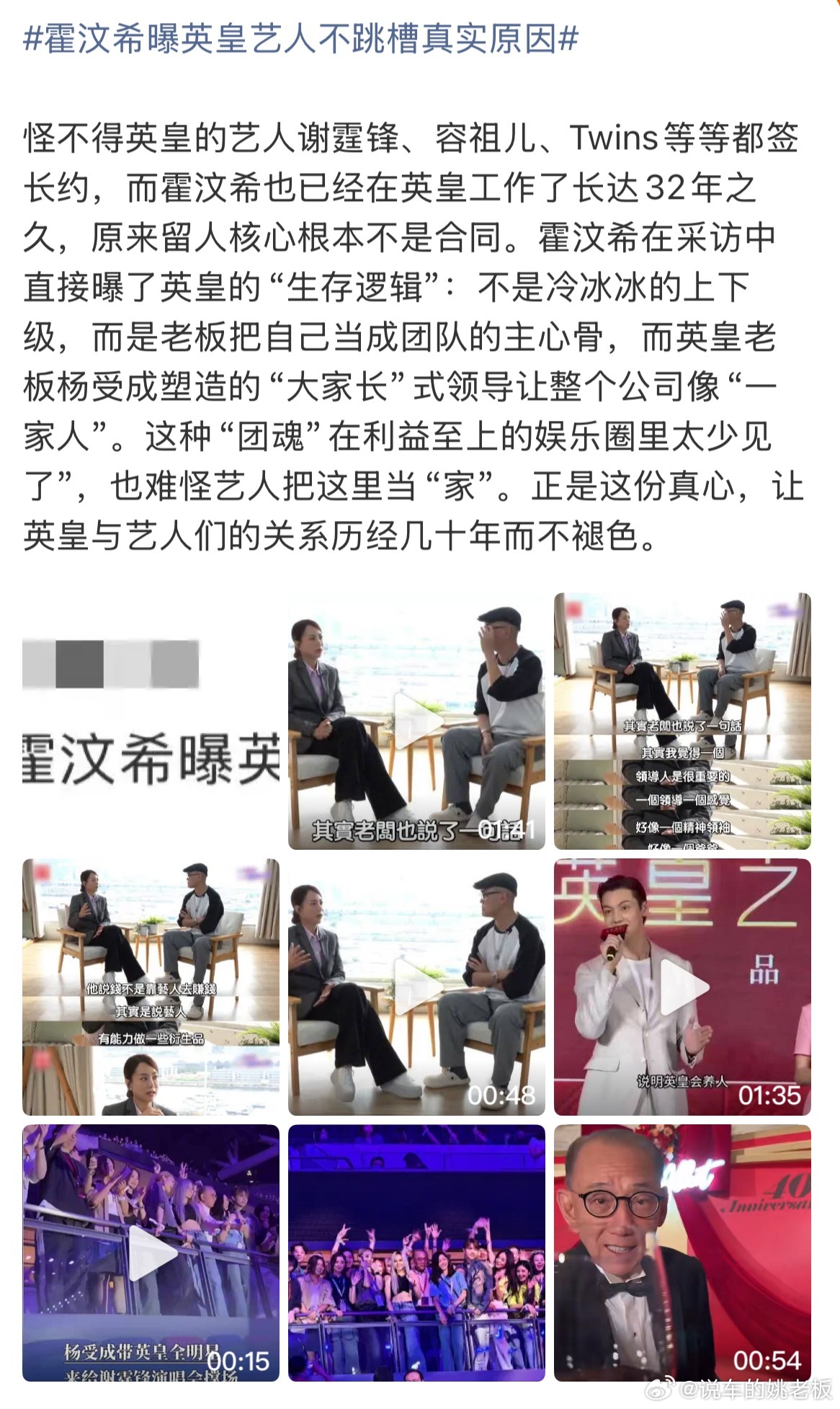 霍汶希曝英皇艺人不跳槽真实原因霍汶希说英皇留得住艺人（像谢霆锋、容祖儿），不是靠