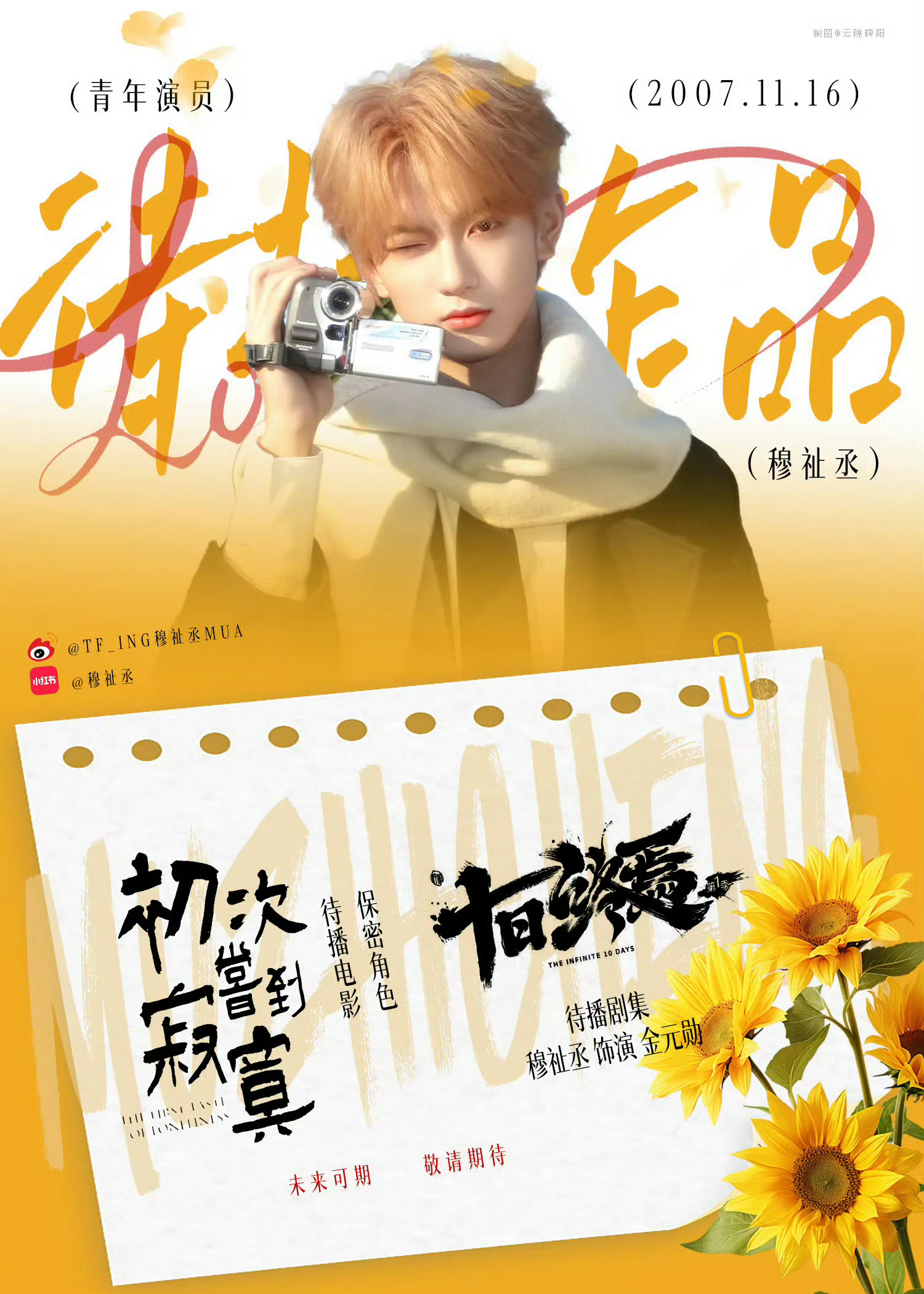 穆祉丞[超话]穆祉丞手握两部待播作品《初次尝到寂寞》饰演小乐，入围釜山电影节主竞