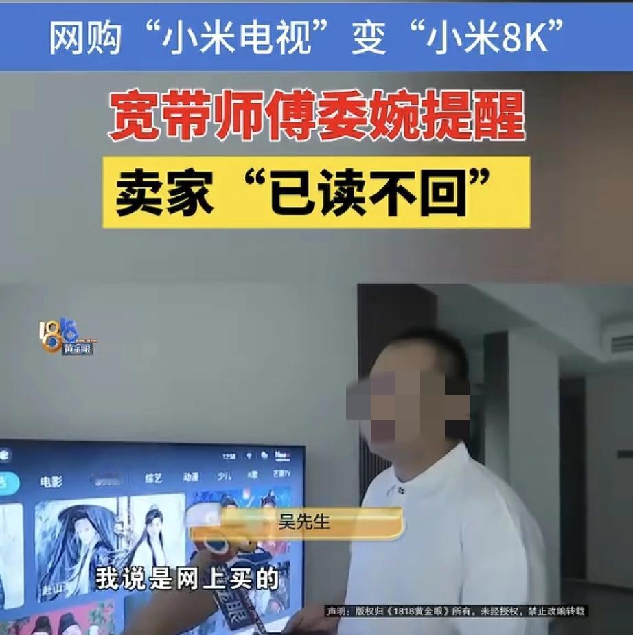 “花2599元买到80寸小米电视？结果装宽带师傅一句话，戳穿惊天骗局！” 浙江绍