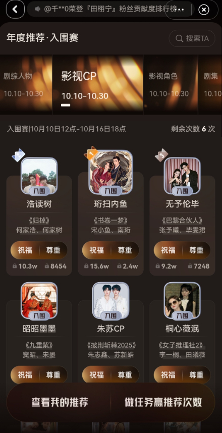 朱志鑫和苏新皓组成的影视 CP 入围相关评选，“妙趣横声” 这一 CP 也顺利入