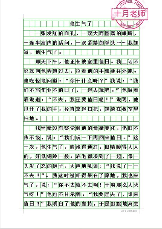 五年级语文下册第四单元作文《他哭了》