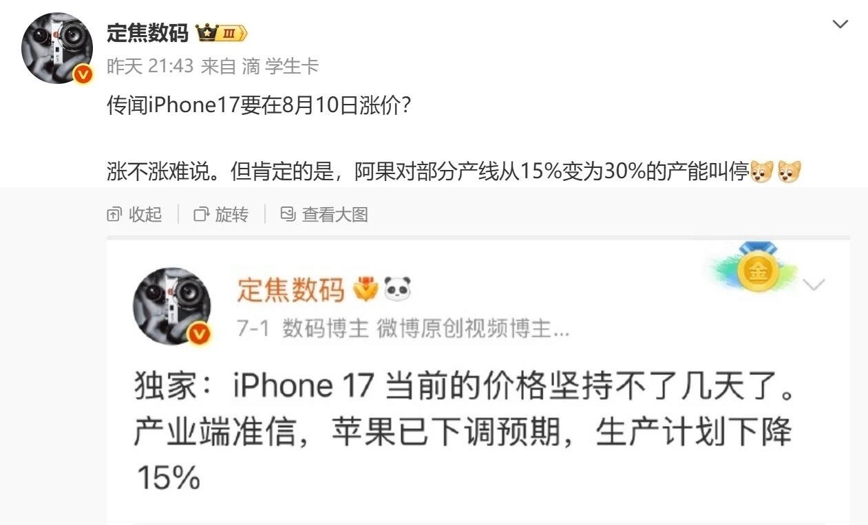 iPhone 17系列或8月10日起涨价iPhone 17又要涨价了？今年的手机