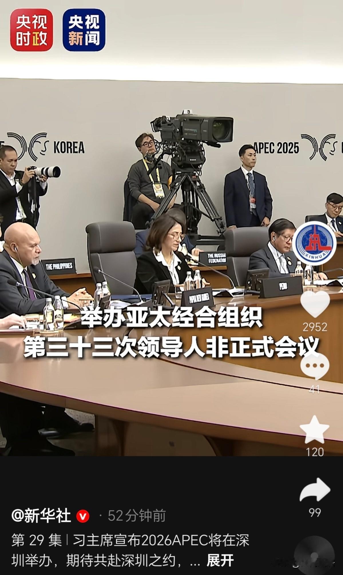 定了！亚太经合组织，第三十三次领导人非正式会议（APEC），将在广东省深圳市举办