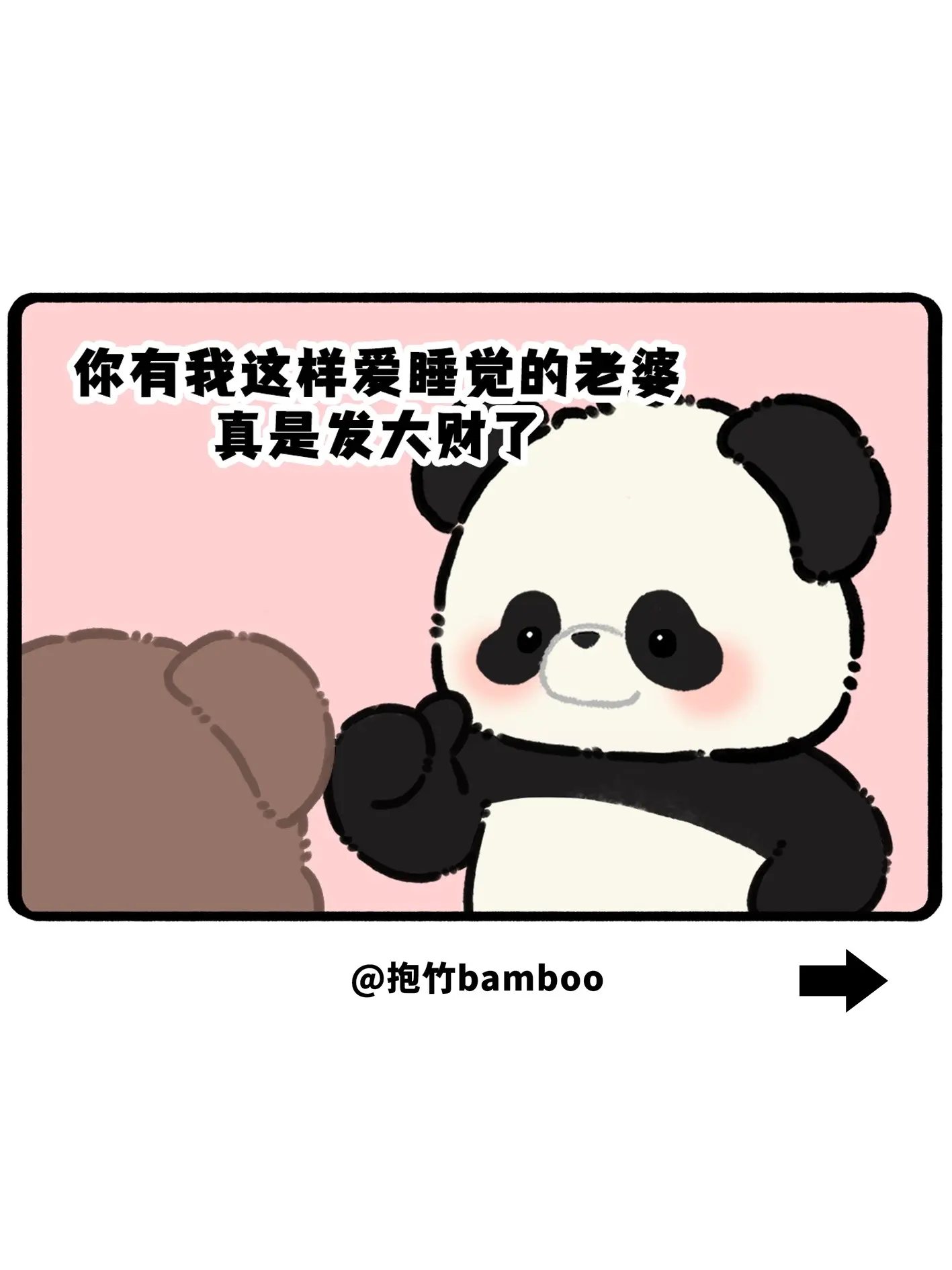 有我这样爱睡觉的老婆你真是发大财了