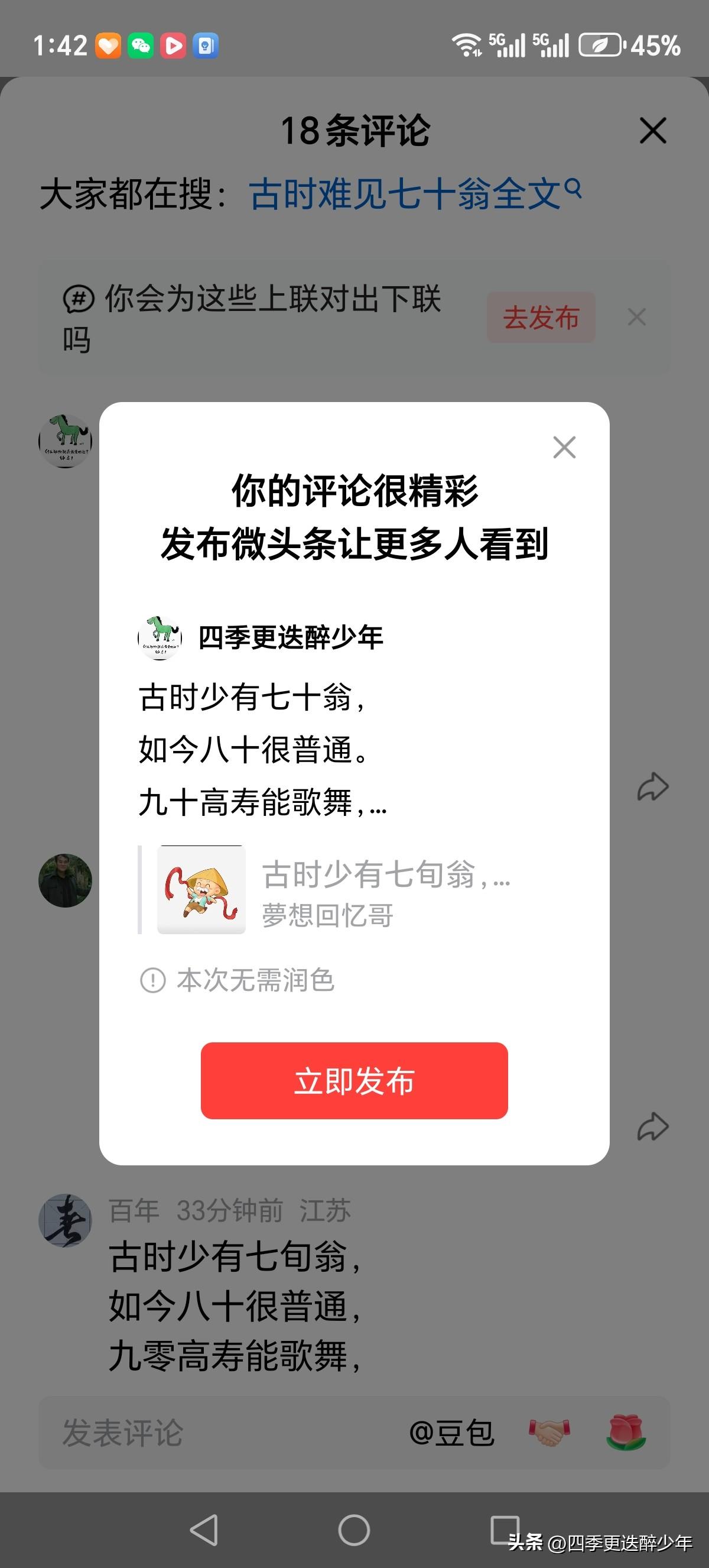 古时少有七十翁，
如今八十很普通。
九十高寿能歌舞，
百岁老人笑春风。
再来吹我