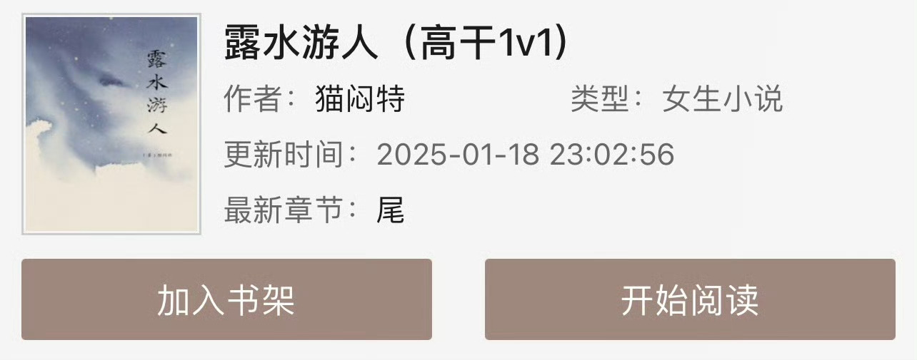 小说推荐：《露水游人》 作者:猫闷特简评：漂亮坚韧女留学生vs温文儒雅男外交官，