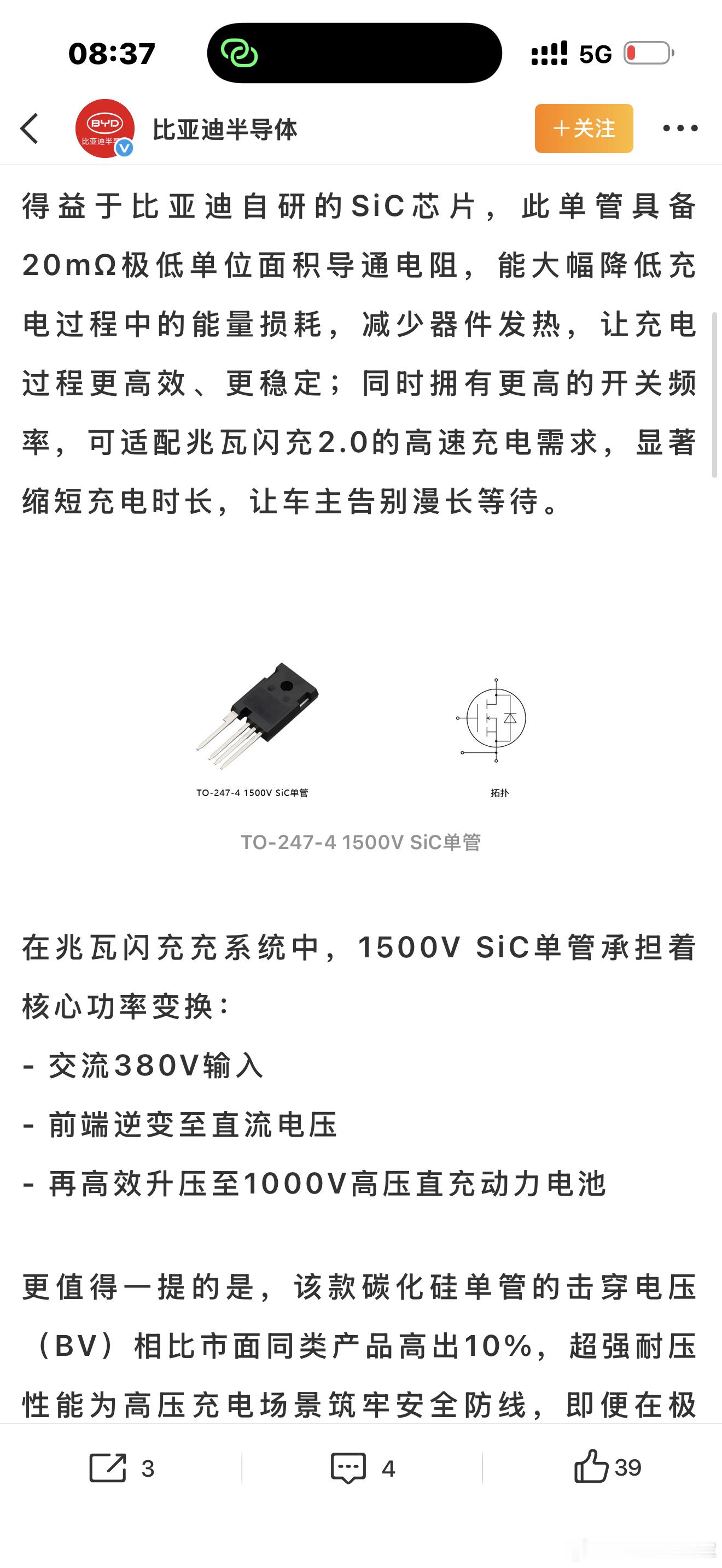 比亚迪全产业链最大杀器，必须是比亚迪半导体了，1500V功率芯片大多数厂家还在工